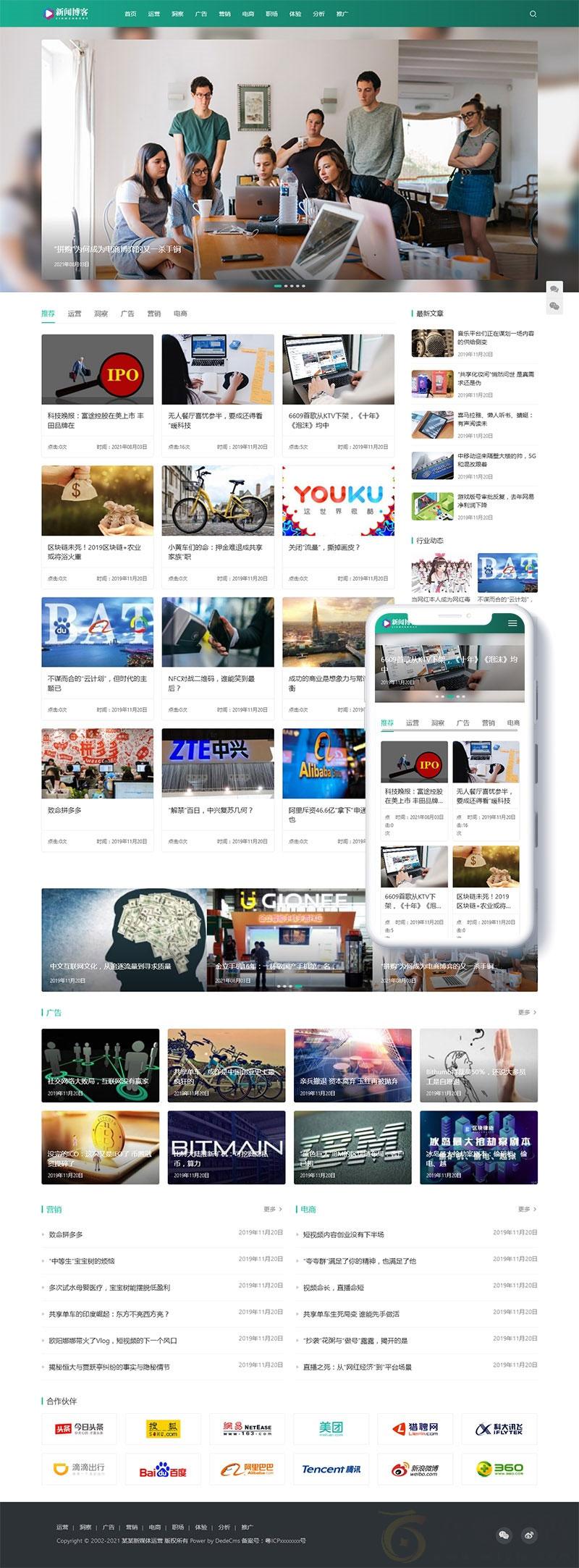网络营销电商运营新闻博客资讯网站源码 自适应手机端