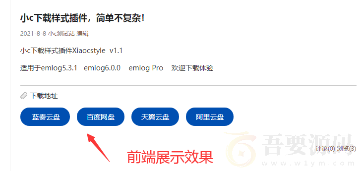 小c下载样式插件Xiaocstyle适用于emlog系统