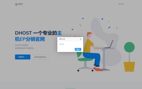 全新DHPST分销系统-EP分销-云主机分销系统