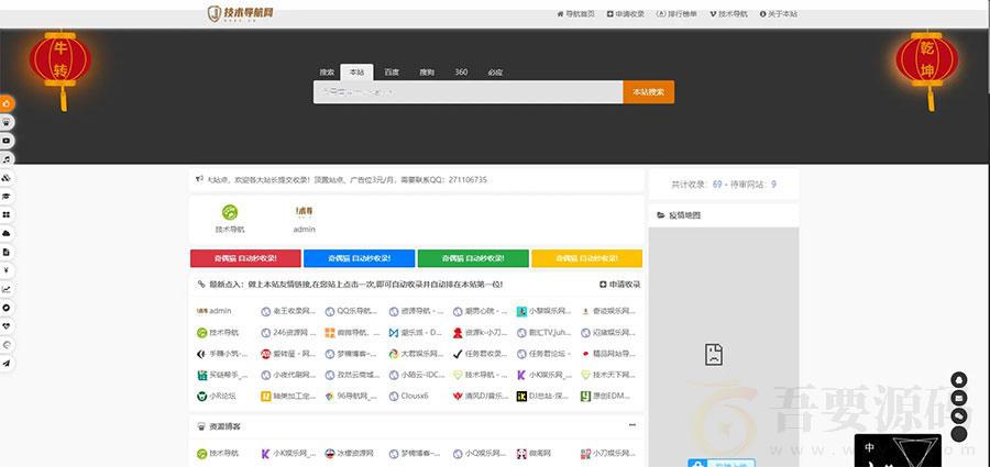 PHP二开美化版站长技术导航网站源码