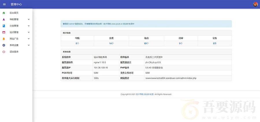 PHP二开美化版站长技术导航网站源码