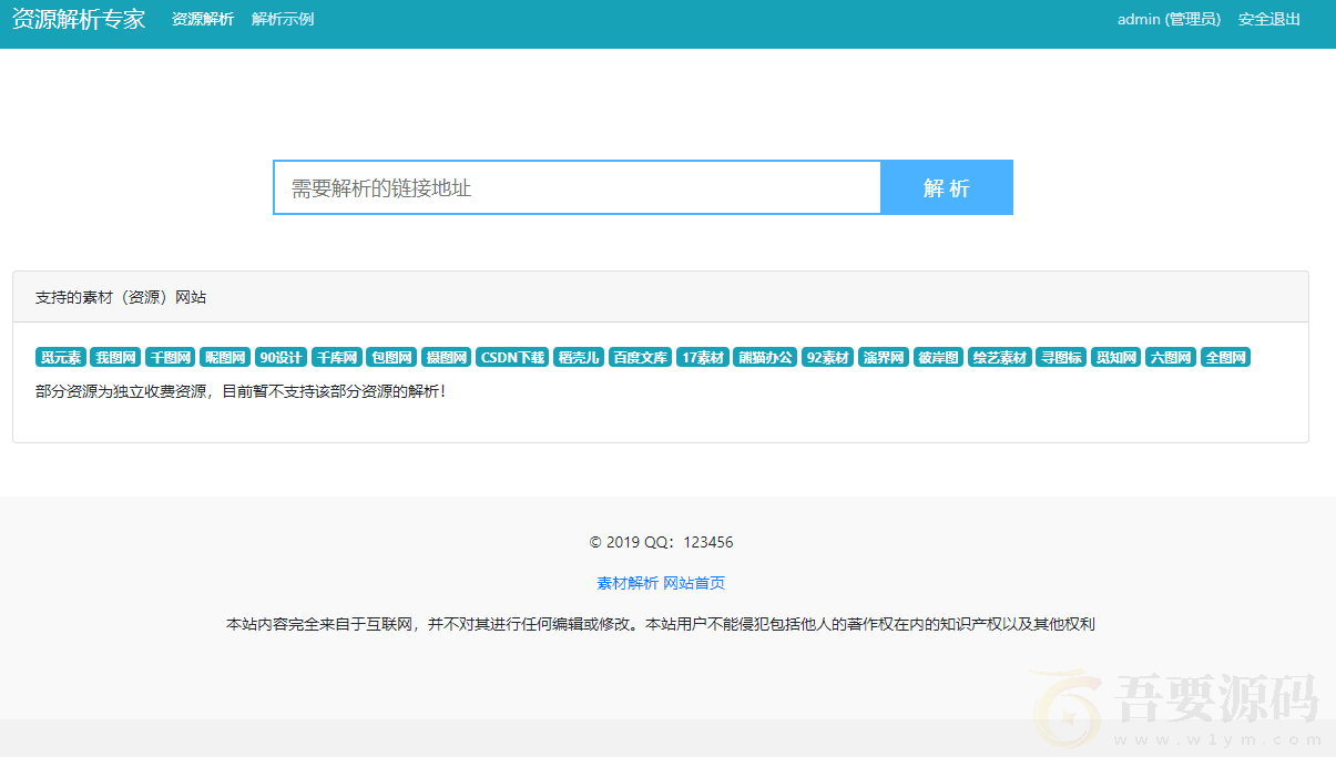 素材网站解析源码支持21个网站解析可搭建运营