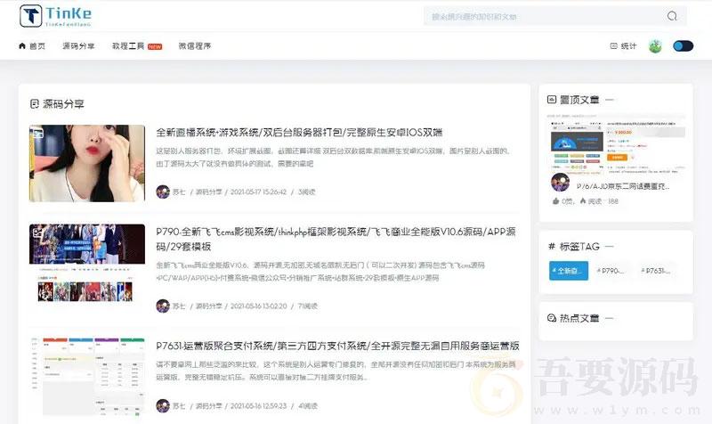 二开的精美UI站长源码分享论坛网站源码 可切换皮肤界面