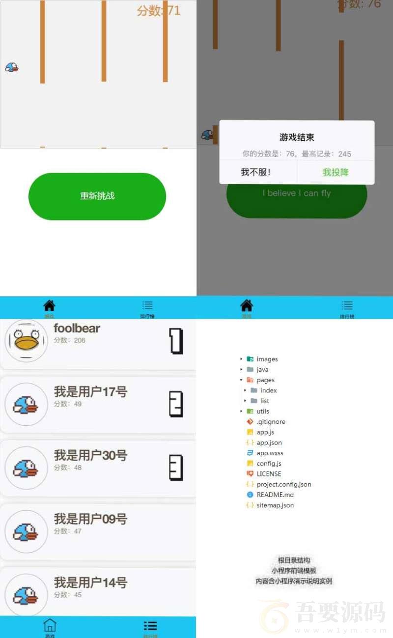 H5飞翔的小鸟游戏微信小程序源码