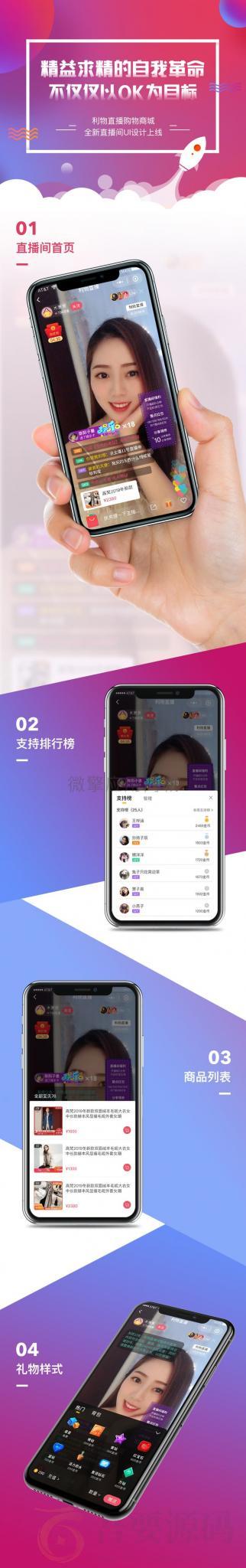 仿淘宝B站购物直播+微信小程序+带货完整PHP源码