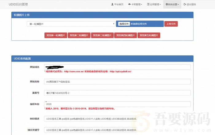 PHP开发的UDID全自动签名工具源码