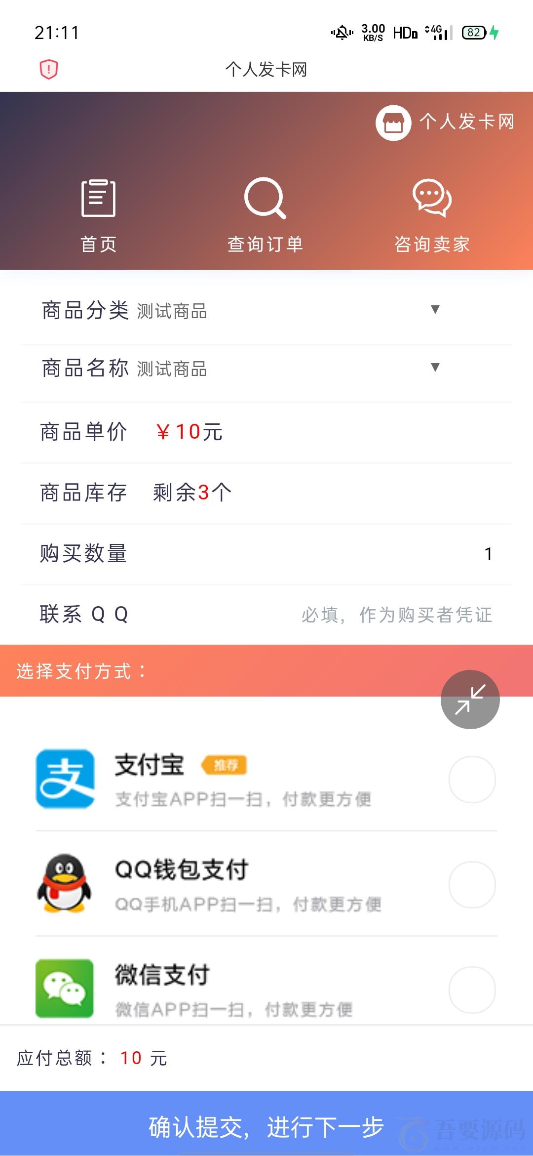 企业发卡源码,对接易支付