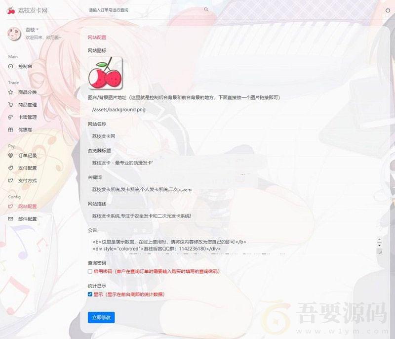 PHP二次元风格发卡系统源码荔枝发卡网2.0