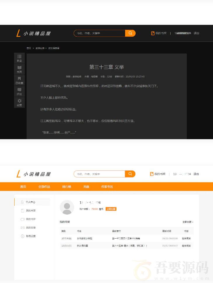 java橙色风格小说精品屋小说网站源码