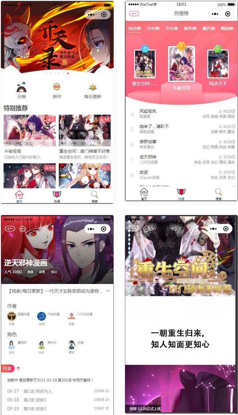 微信漫画小程序源码全开源商业版