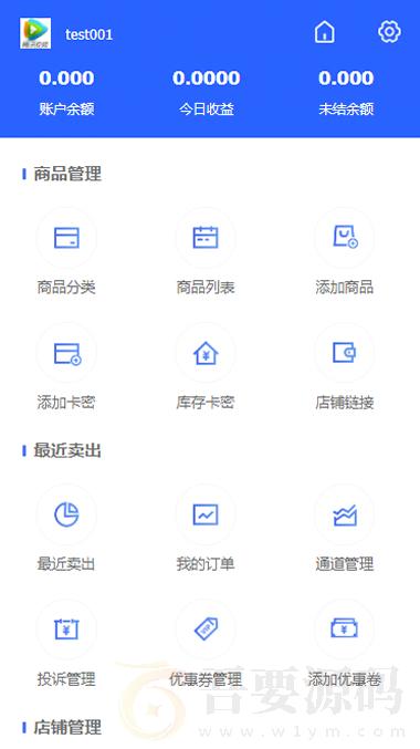 PHP多功能自动发卡平台源码带手机版 带多套商户模板