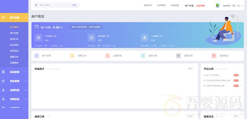 PHP多功能自动发卡平台源码带手机版 带多套商户模板