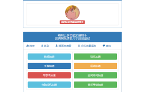 QQ多功能加速工具箱源码