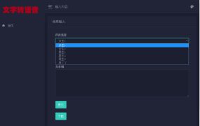 PHP在线文字转语音合成源码 基于百度API开发