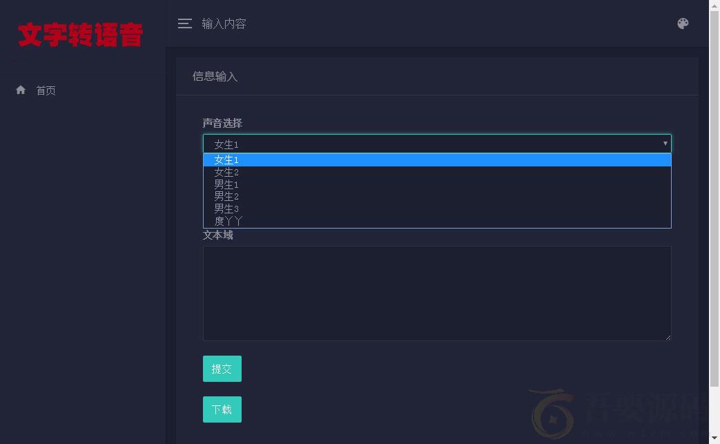 PHP在线文字转语音合成源码 基于百度API开发