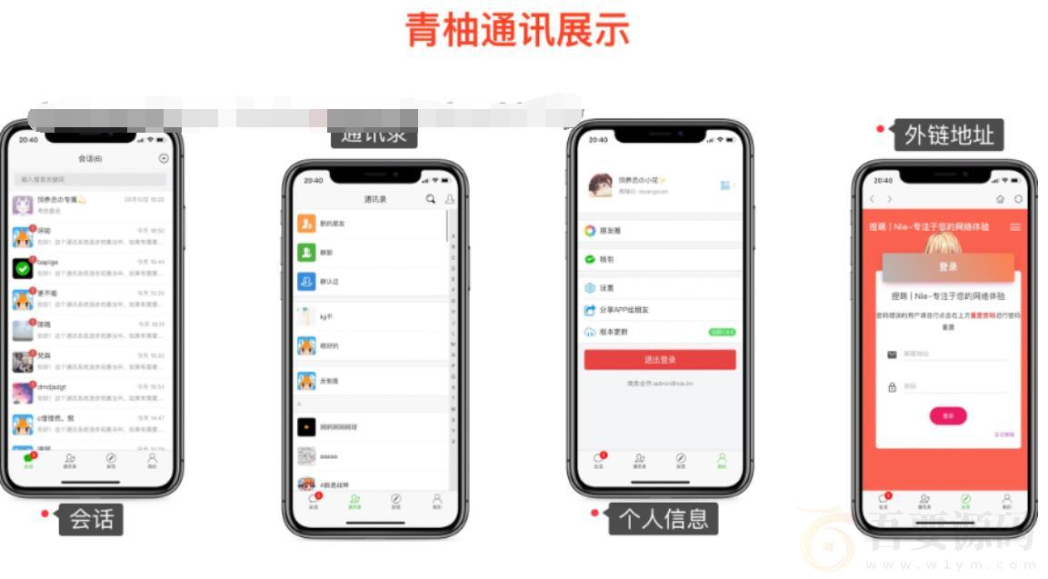 【首发两款】两款聊天APP源码+聊天+交友+机器人+微信+带安卓+苹果端APP源码