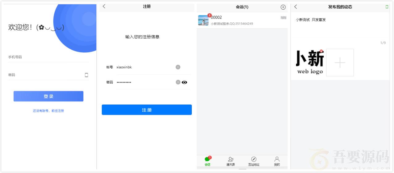 【首发两款】两款聊天APP源码+聊天+交友+机器人+微信+带安卓+苹果端APP源码