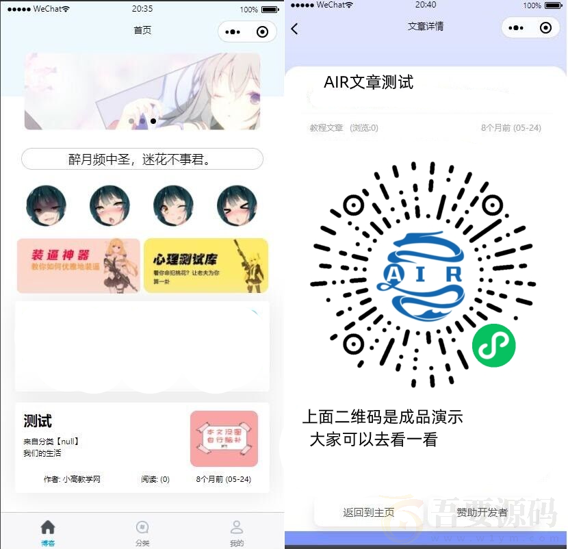 一款好看的EMlog系统博客网站微信小程序源码v1.1