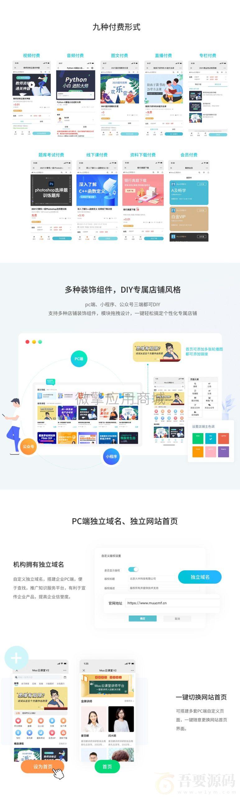 Muu云课堂V2-2.3.4电脑PC+H5+公众号+小程序端全插件知识付费PHP+Mysql源码