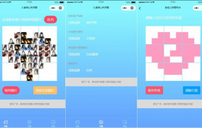 最新心形拼图小程序源码+带流量主