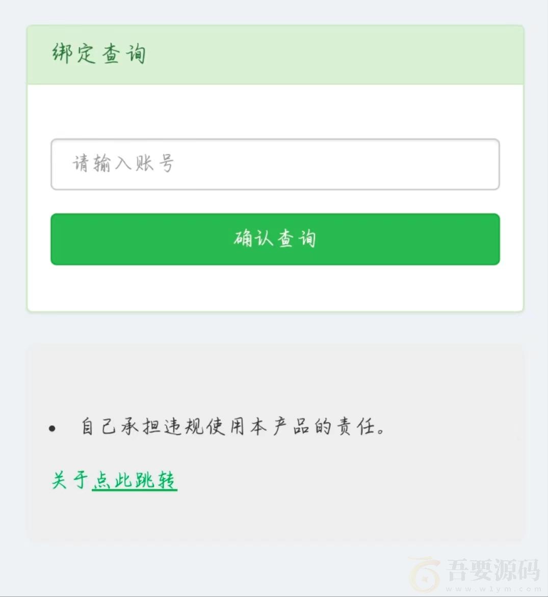 Q绑/查绑源码/查询系统源码html