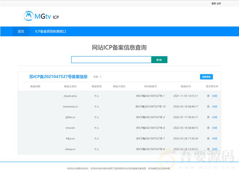 ICP备案查询网页源码