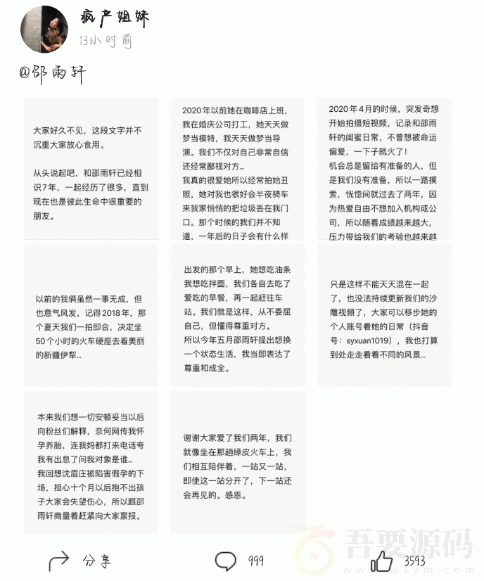 抖音4300万粉丝的疯产姐妹宣布解散 涨粉 抖音 网红 微新闻 第1张