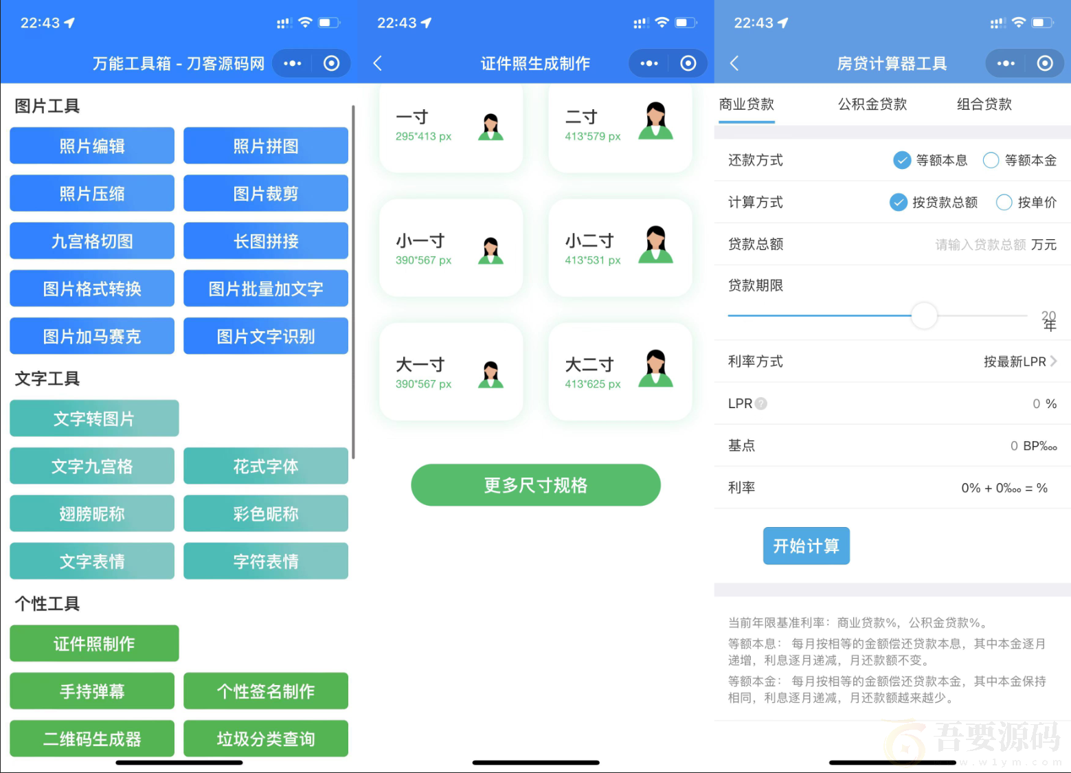 云开发超多功能工具箱组合微信小程序源码附带流量主