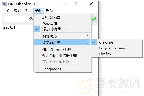 网址禁用程序 URL Disabler v1.1 非修改hosts 免安装即开即用