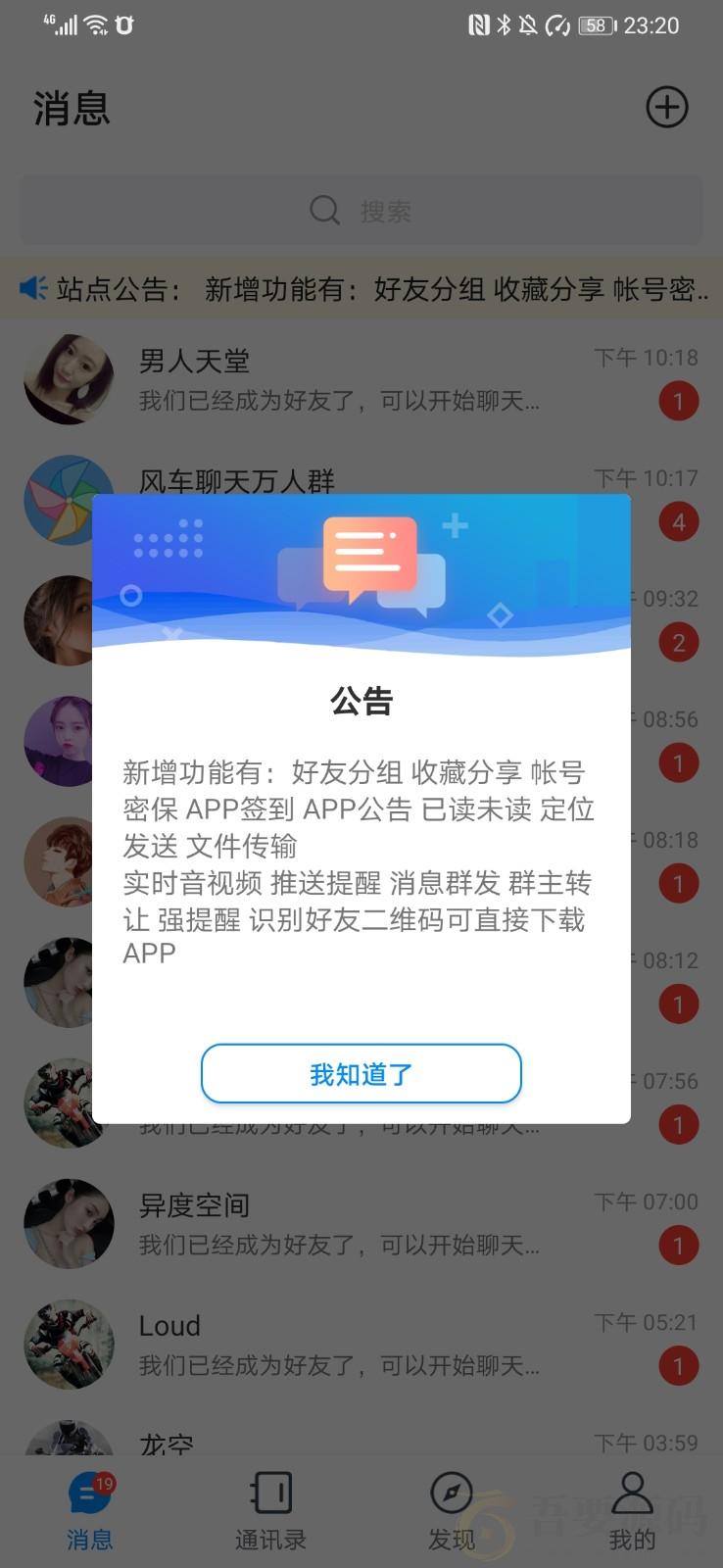 风车IM即时通讯聊天系统源码聊天附APP带安装教程