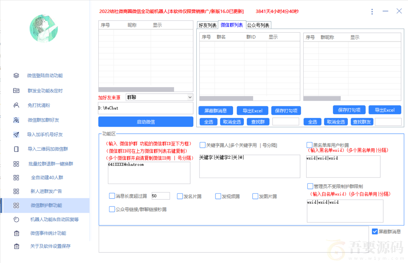 2023新版16.5微信全功能机器人问财神系列