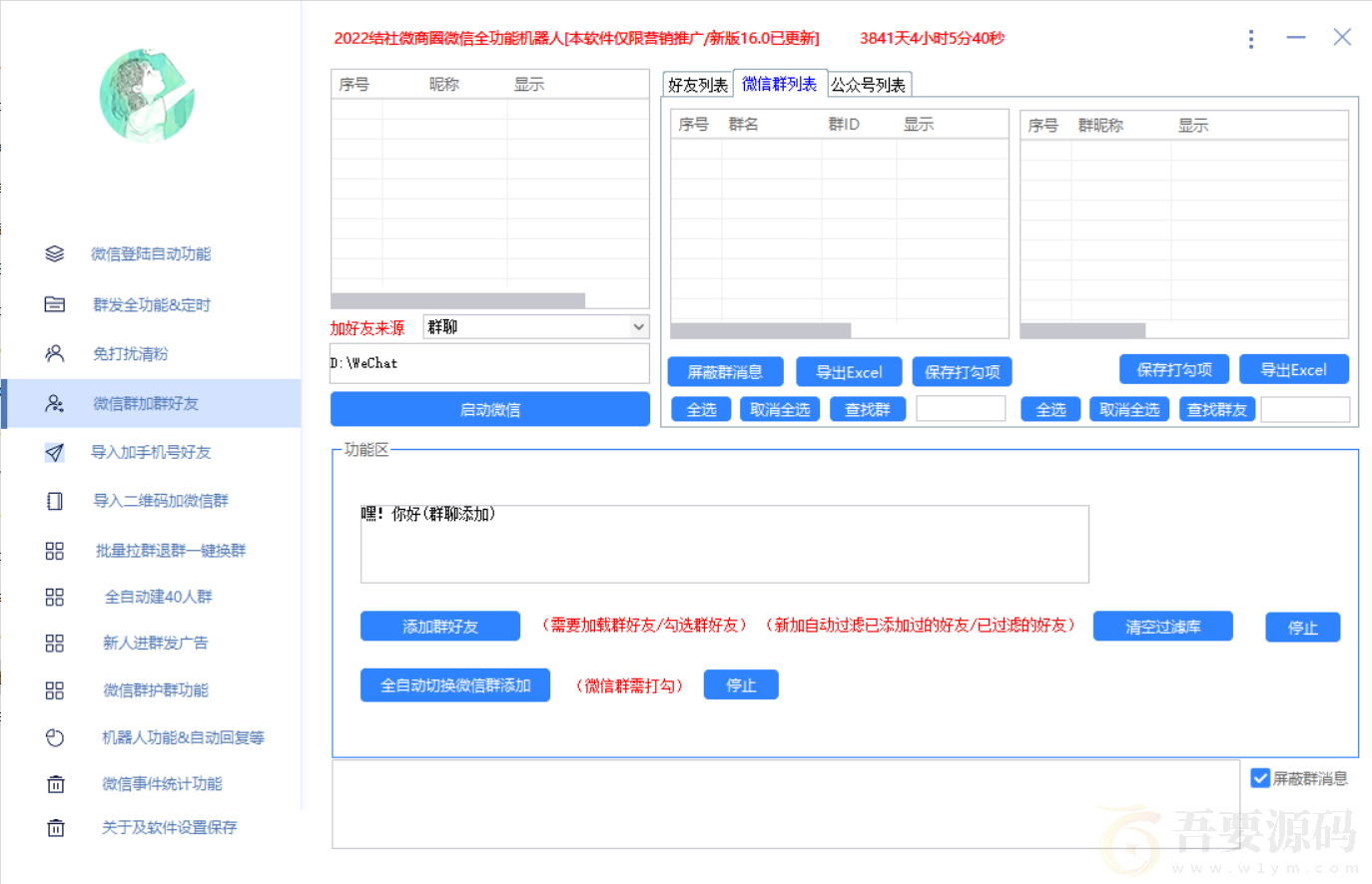 2023新版16.5微信全功能机器人问财神系列