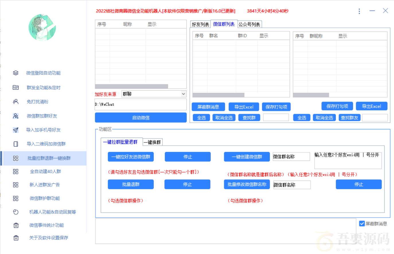 2023新版16.5微信全功能机器人问财神系列