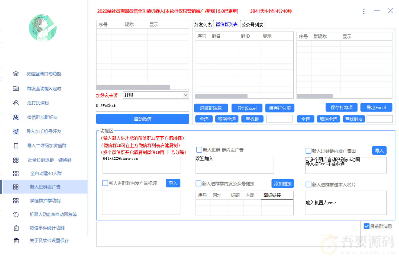 2023新版16.5微信全功能机器人问财神系列