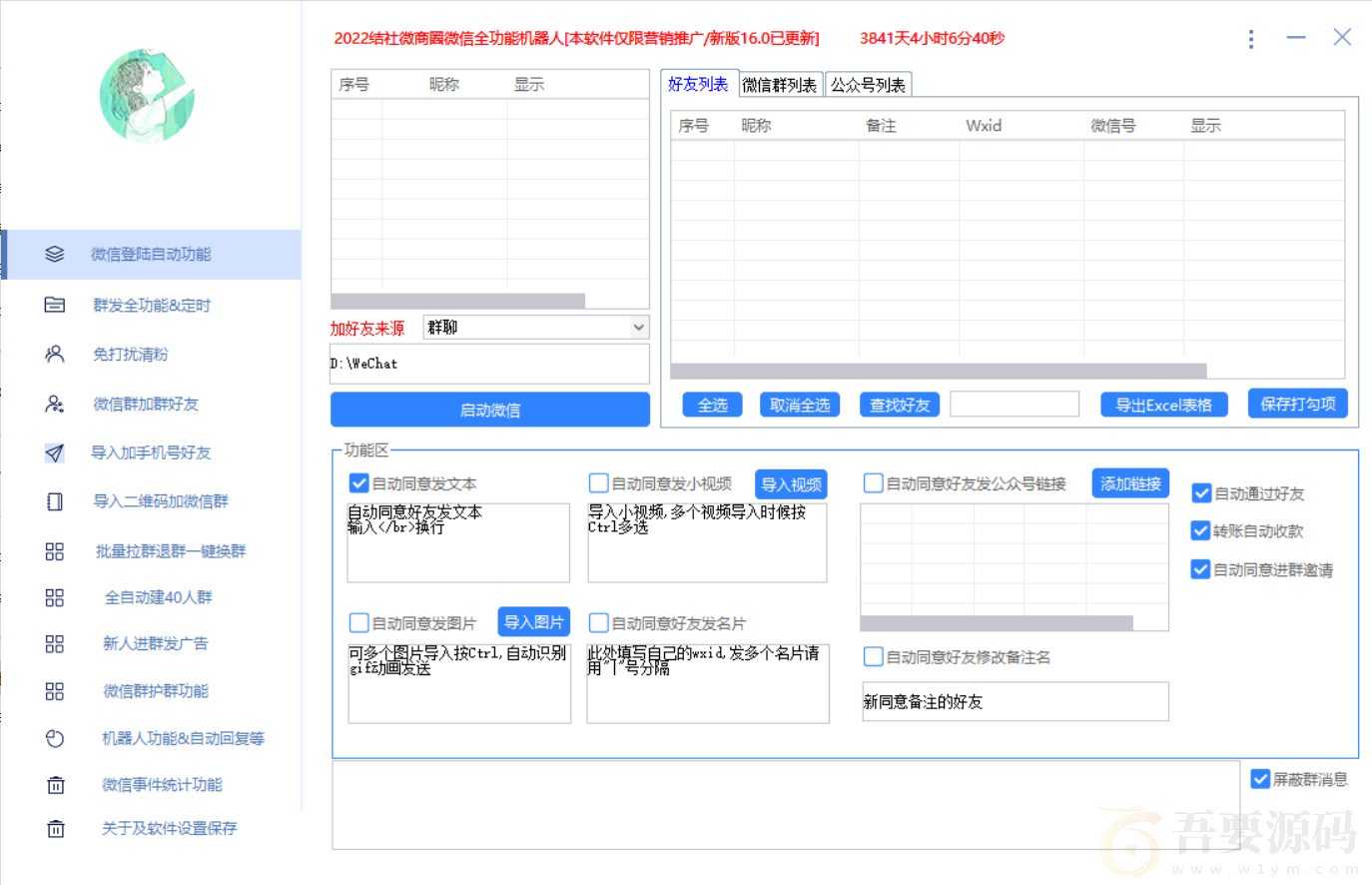 2023新版16.5微信全功能机器人问财神系列