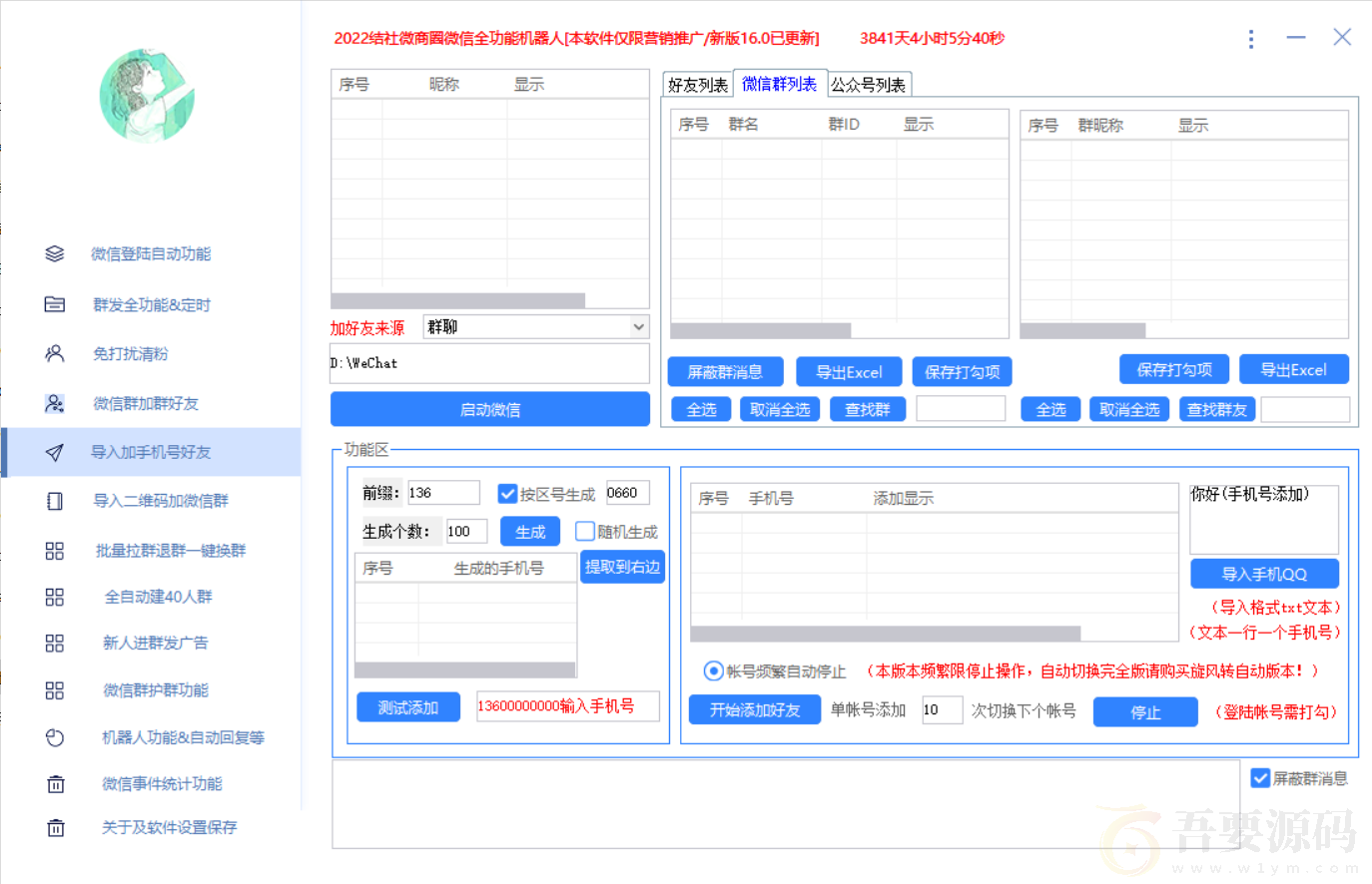 2023新版16.5微信全功能机器人问财神系列