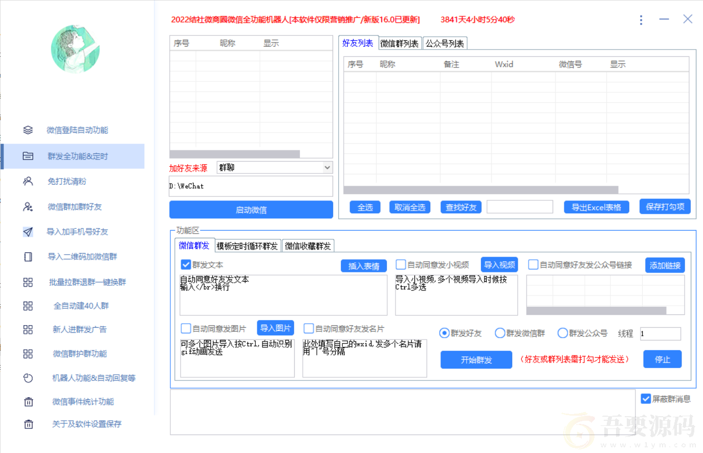 2023新版16.5微信全功能机器人问财神系列