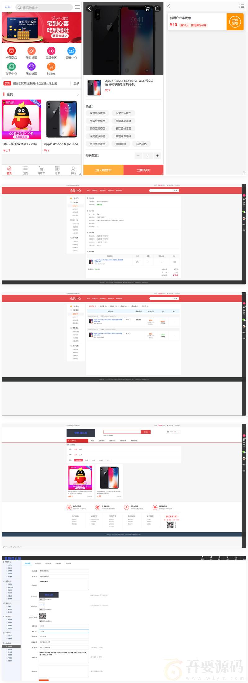 修复版个人商城逍遥B2C二开商城系统源码可商用版拼团拼购优惠折扣秒杀源码