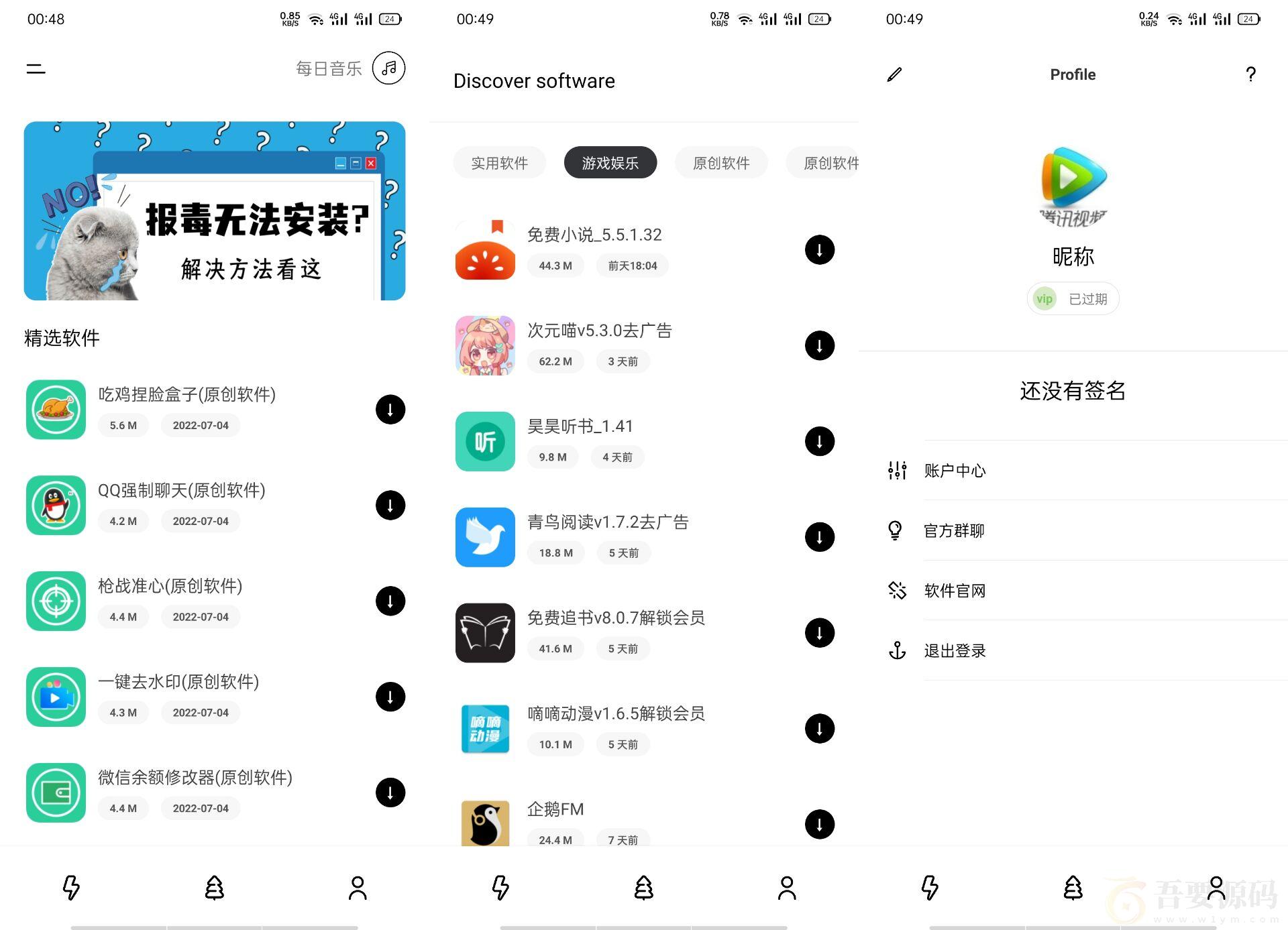 【iapp源码】新软件库源码