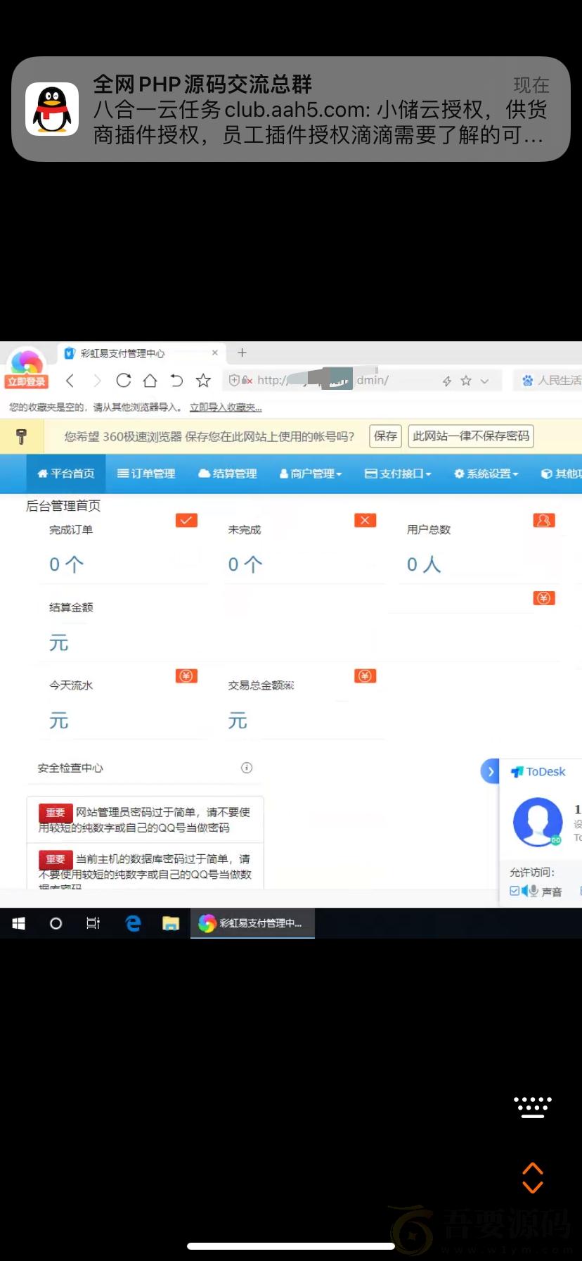 呆萌易支付全网最新版更新（10.30）