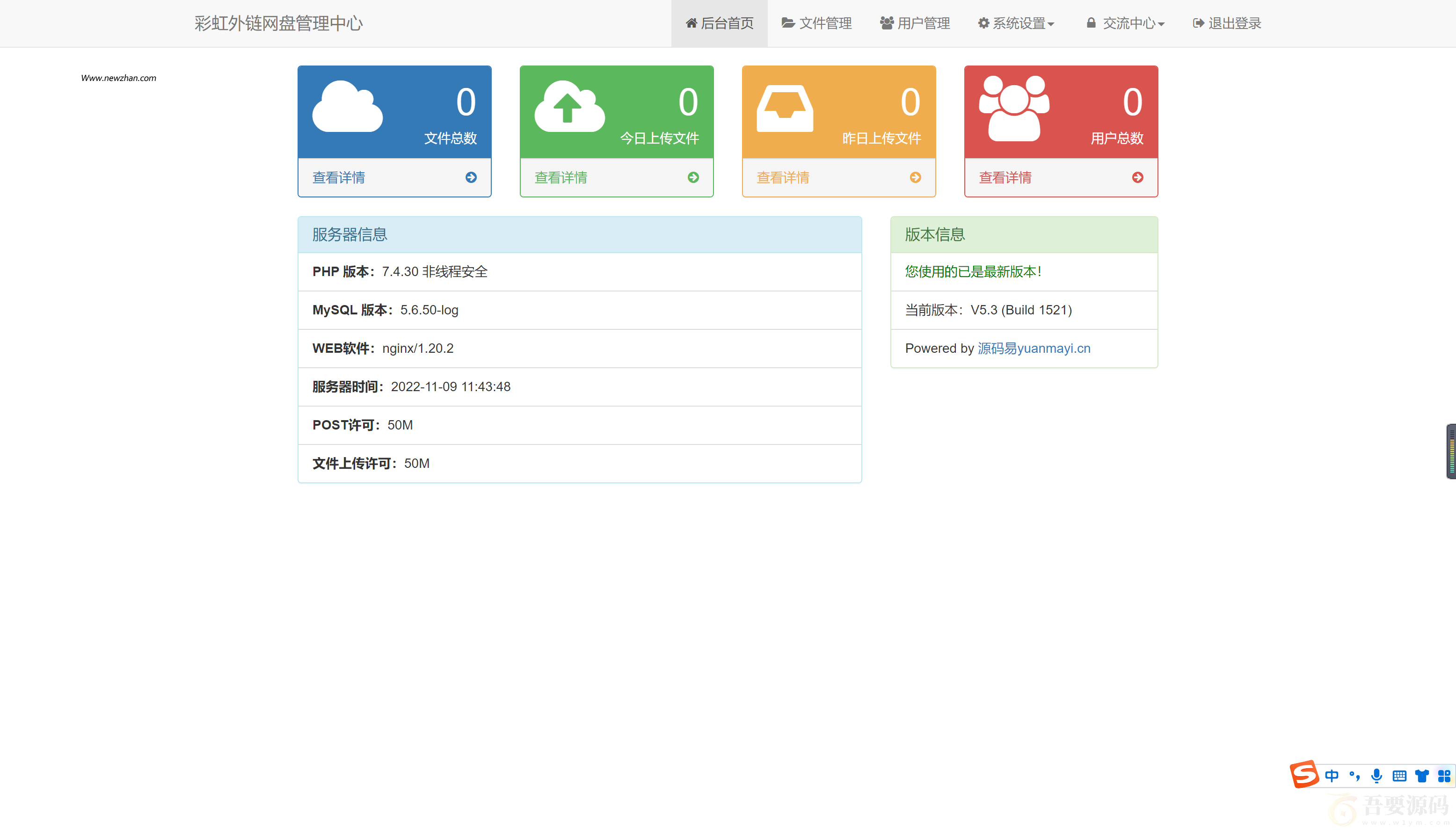 彩虹外链网盘V5.3