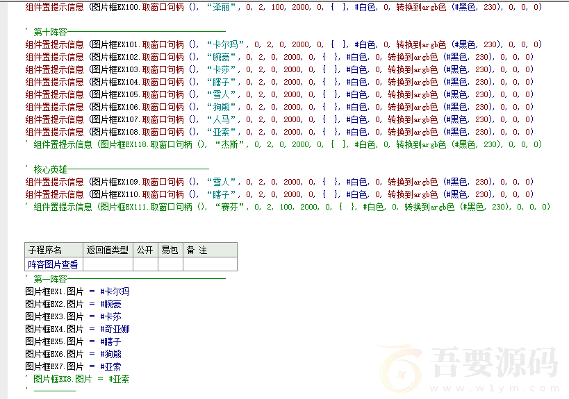 [易语言]云顶之弈阵容推荐查看工具