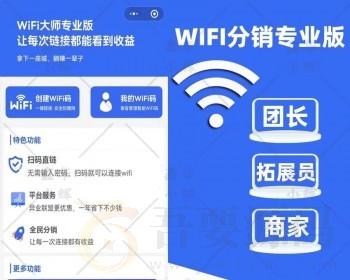 11月最新WIFI小程序，可无限部署