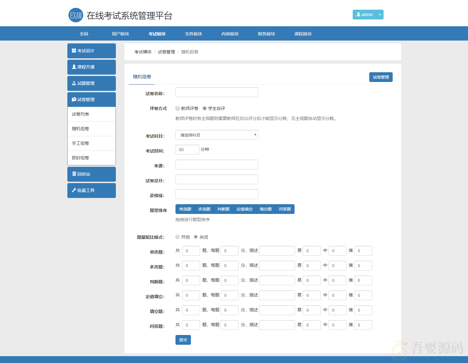 简洁的在线考试教学平台系统源码 视频教学系统PHP源码 在线考试源码