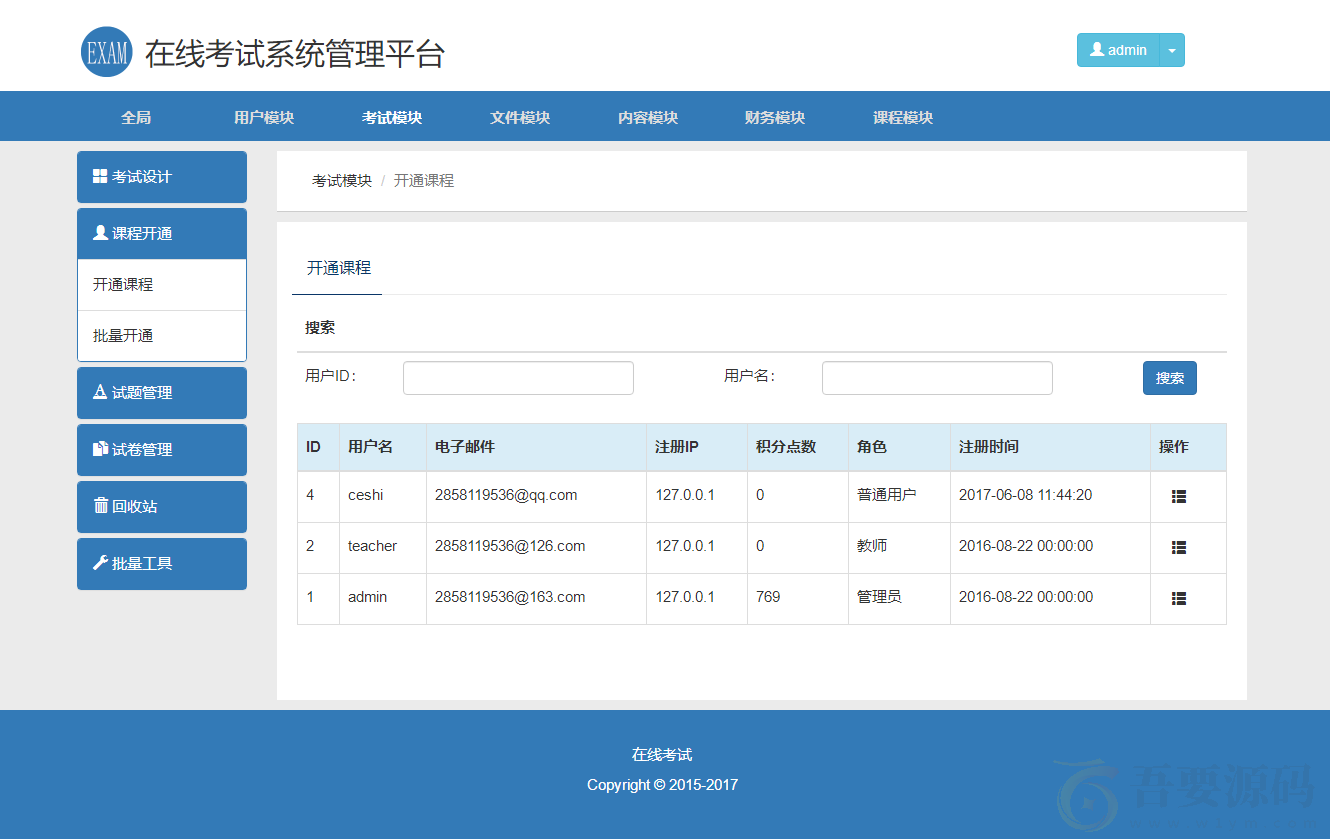 简洁的在线考试教学平台系统源码 视频教学系统PHP源码 在线考试源码