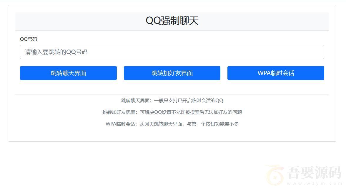 QQ强制聊天/加好友/临时会话接口跳转单页源码