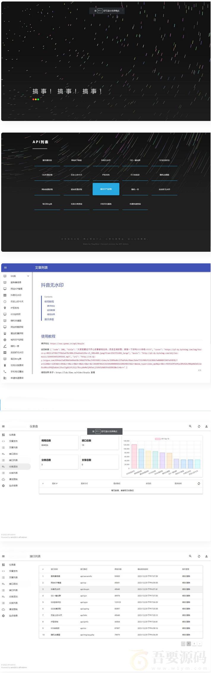 2023年最新内置30+远程接口全新API接口管理系统PHP源码