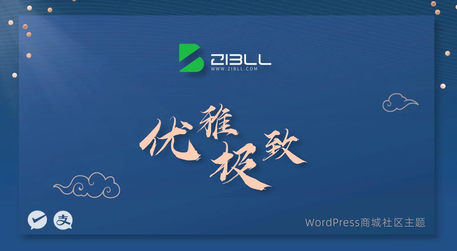 2024最新Zibll子比主题V7.7版本源码+绿色开心版