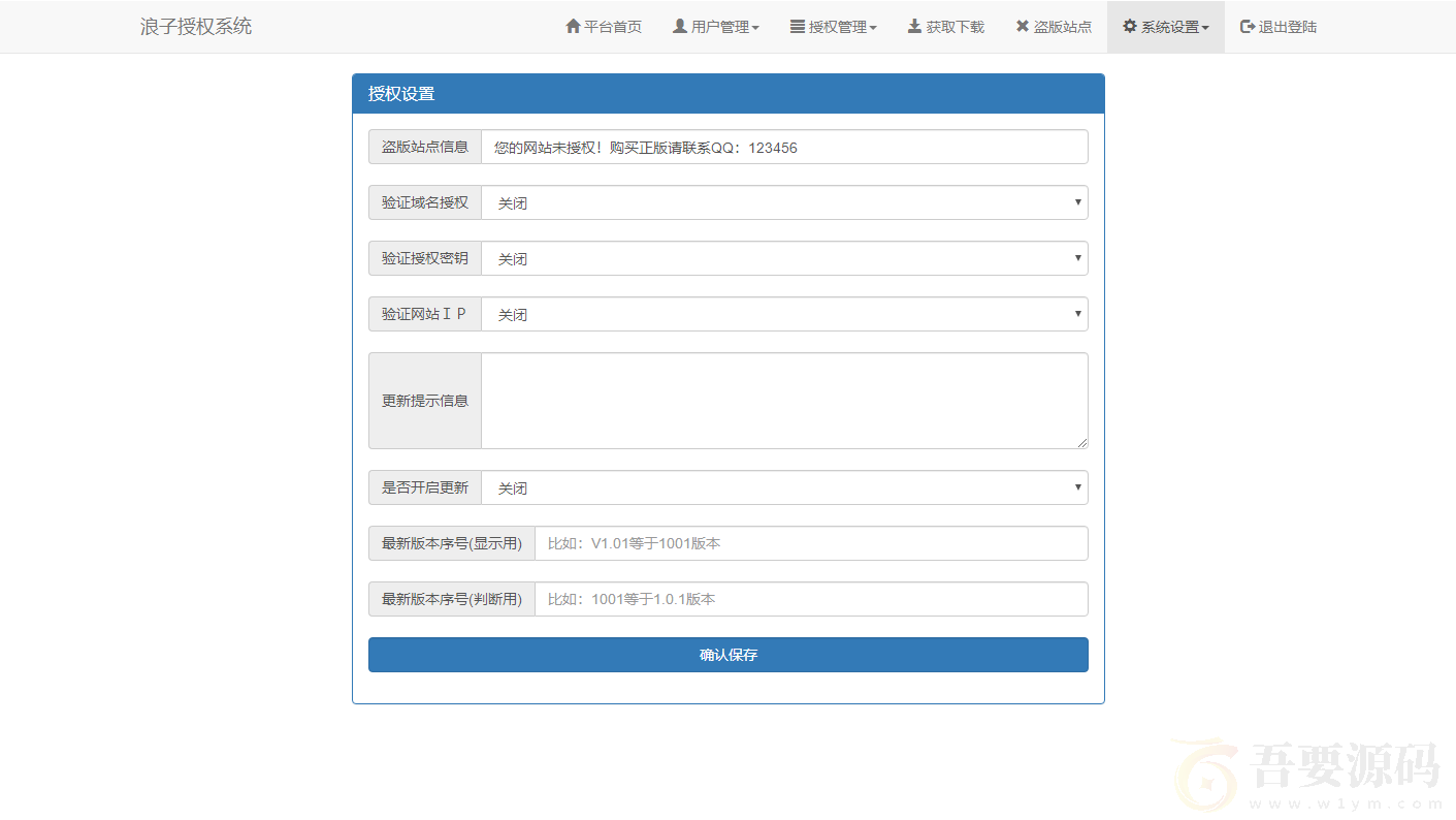 最新浪子授权系统网站源码全开源免授权