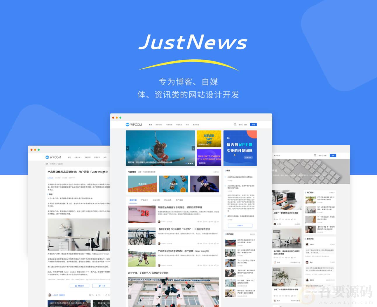 Justnews主题6.16.7开心版破解版+社交问答插件4.9.4